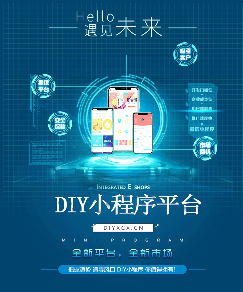 微信小程序定制:打造你的移动生活助手