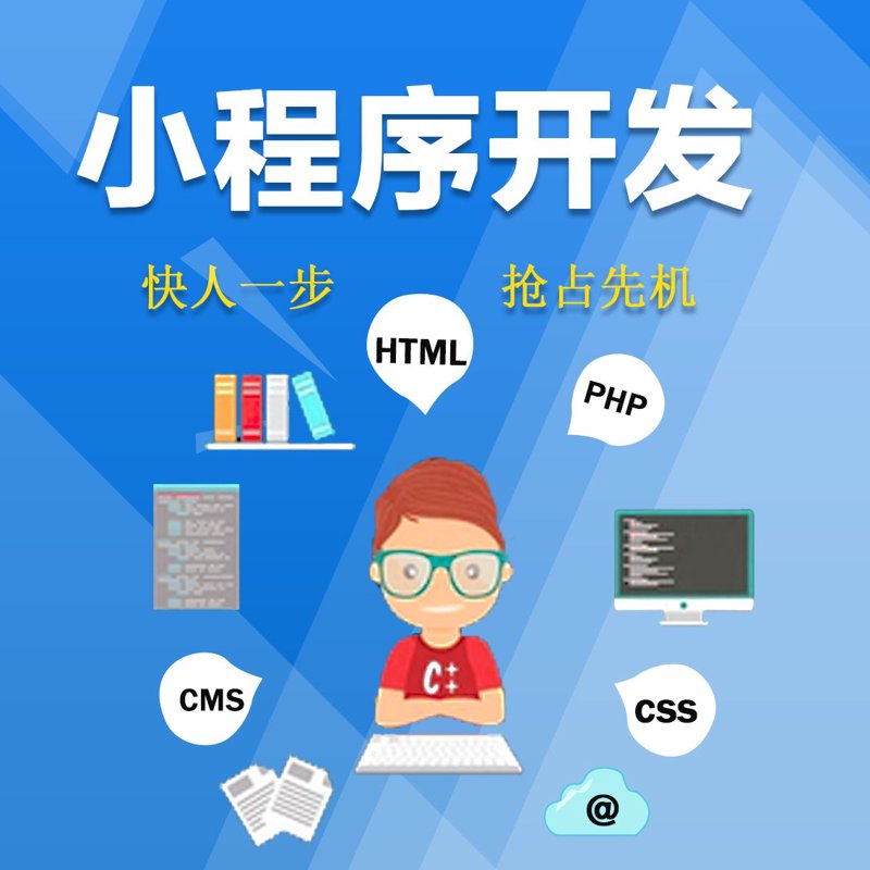 微信小程序定制：如何让商业触手可及